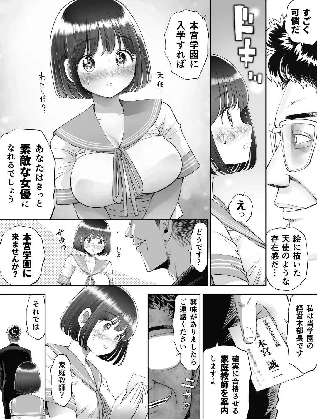 Watashi wa Maiban Guro Chin Katei Kyoushi ni... Tanetsuke Saretemasu. 0 Fhentai - Page 15