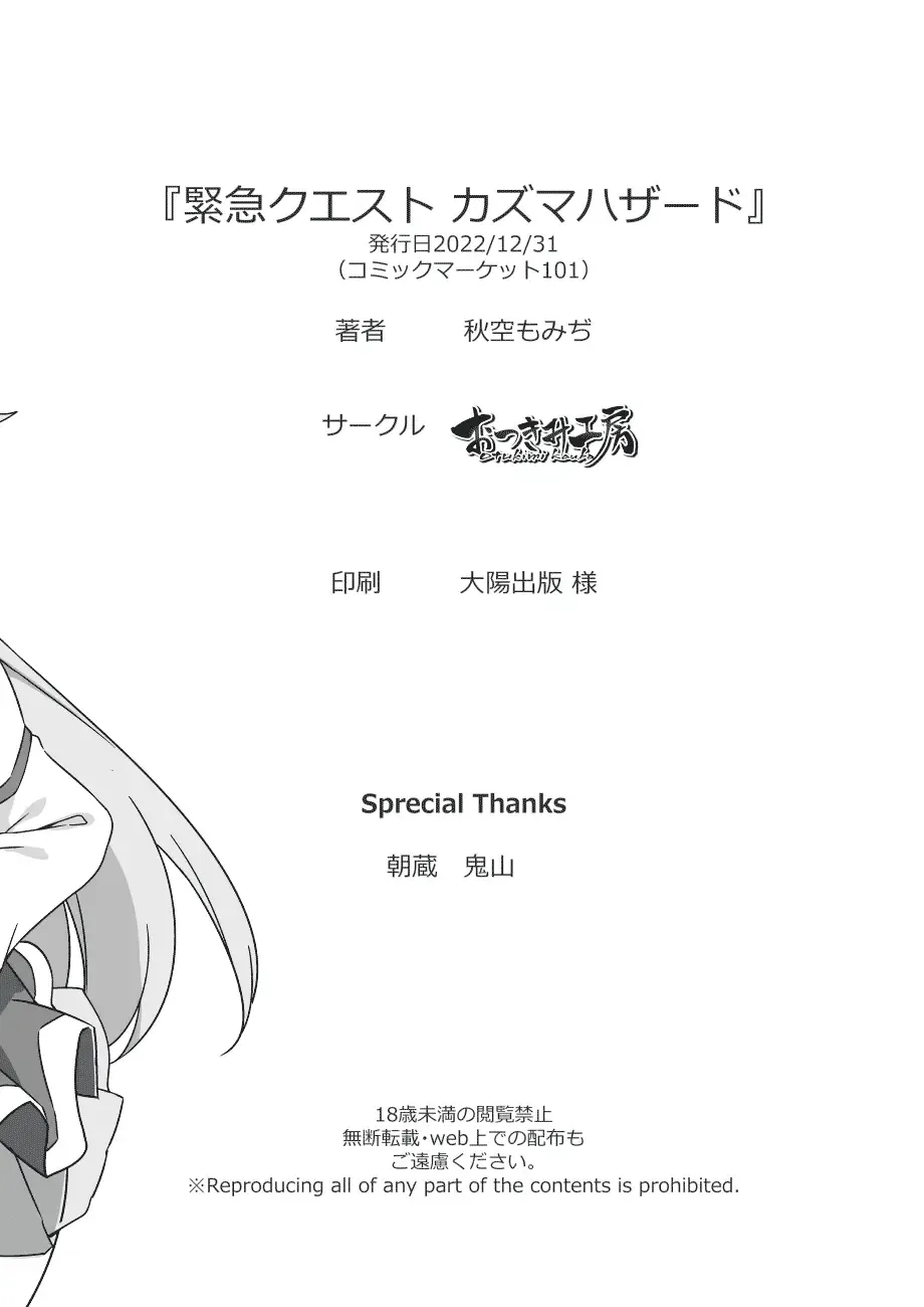 [Akizora Momidi] Kinkyuu Quest! Kazuma Hazard | Emergency Quest! Kazuma Hazard Fhentai - Page 10