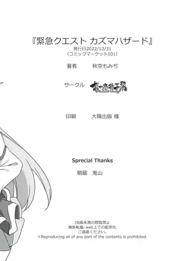 [Akizora Momidi] Kinkyuu Quest! Kazuma Hazard | Emergency Quest! Kazuma Hazard Fhentai - Page 10