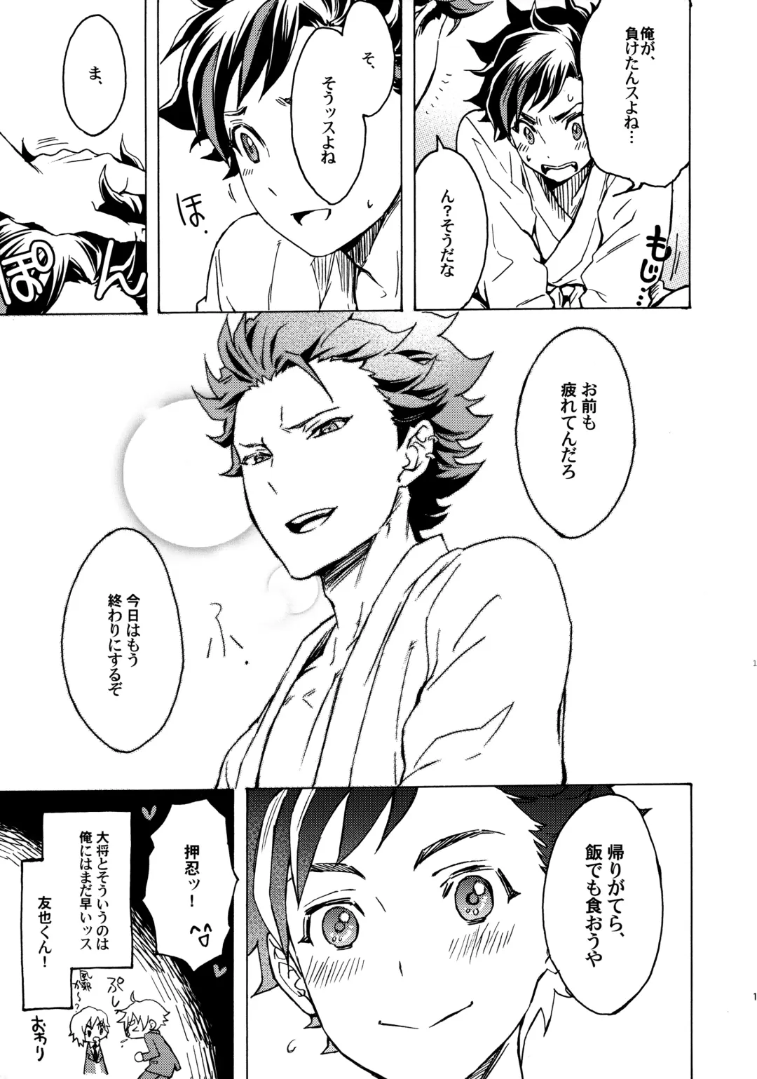 [Takenoko] Shinryoku no Bugeisha Fhentai - Page 12