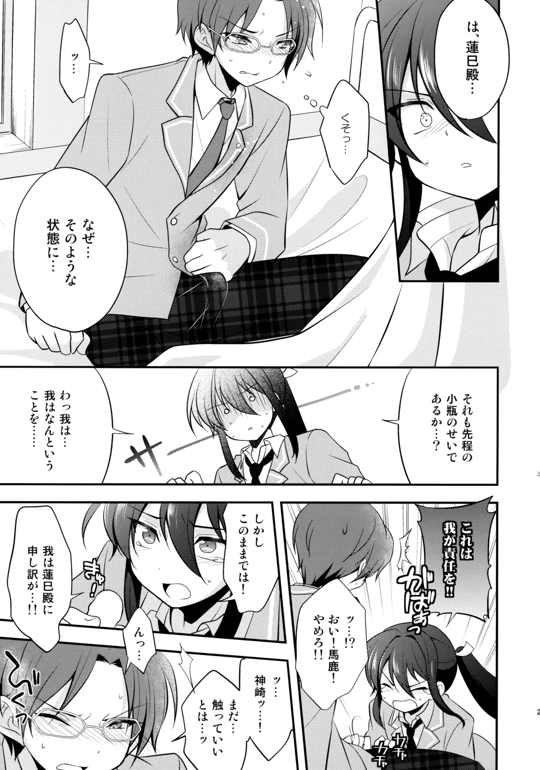 [Takenoko] Shinryoku no Bugeisha Fhentai - Page 24