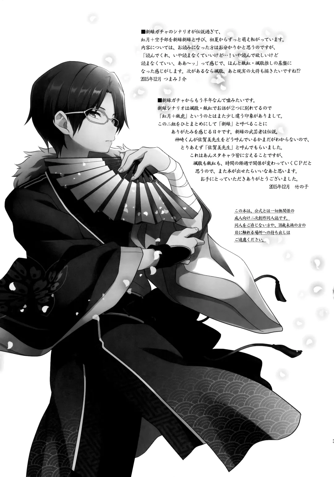 [Takenoko] Shinryoku no Bugeisha Fhentai - Page 36