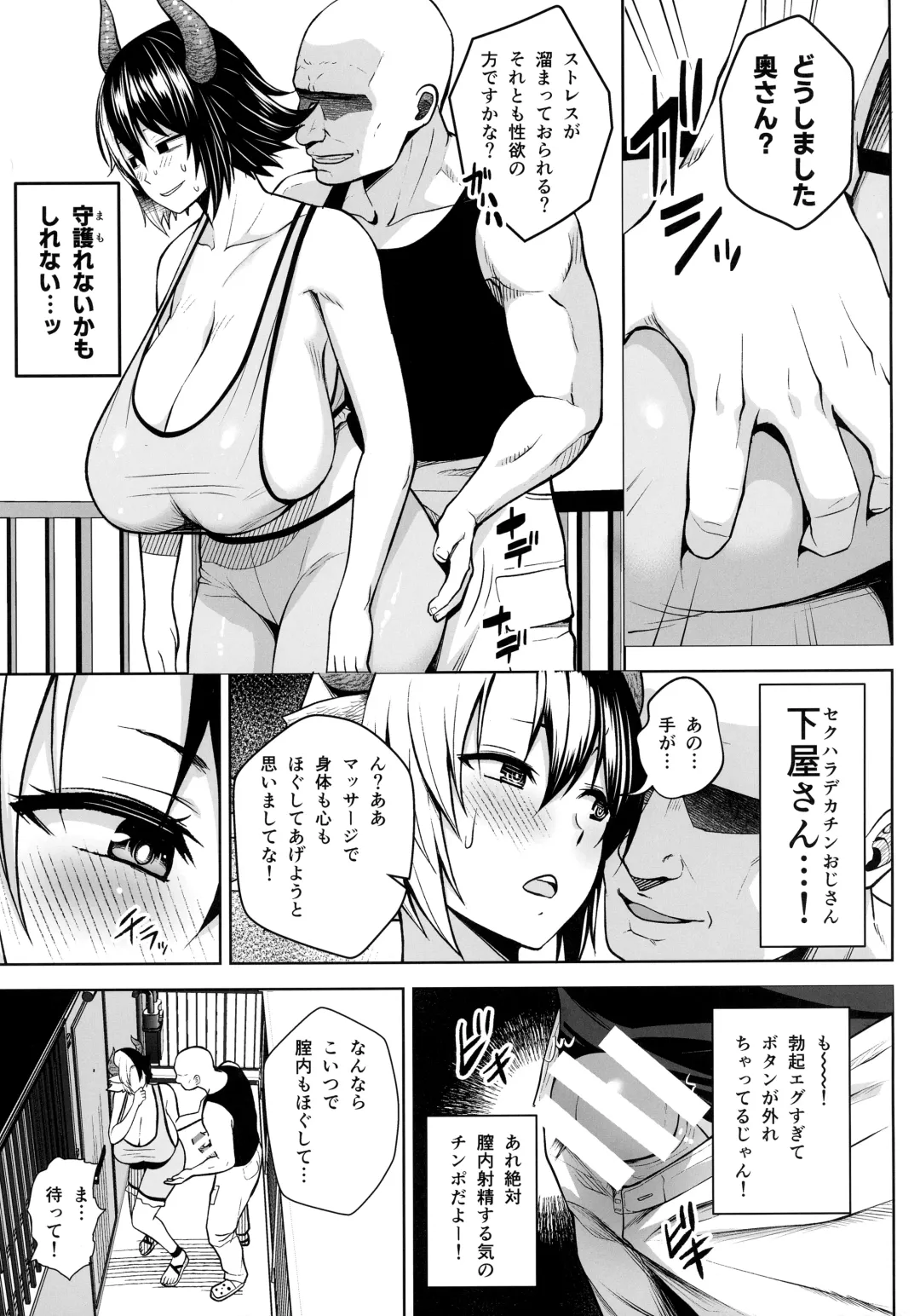 [Diisuke] Oku-san no Oppai ga Dekasugiru noga Warui! 6 Fhentai - Page 6