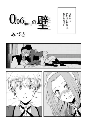 Read 0.06 mm - Fhentai