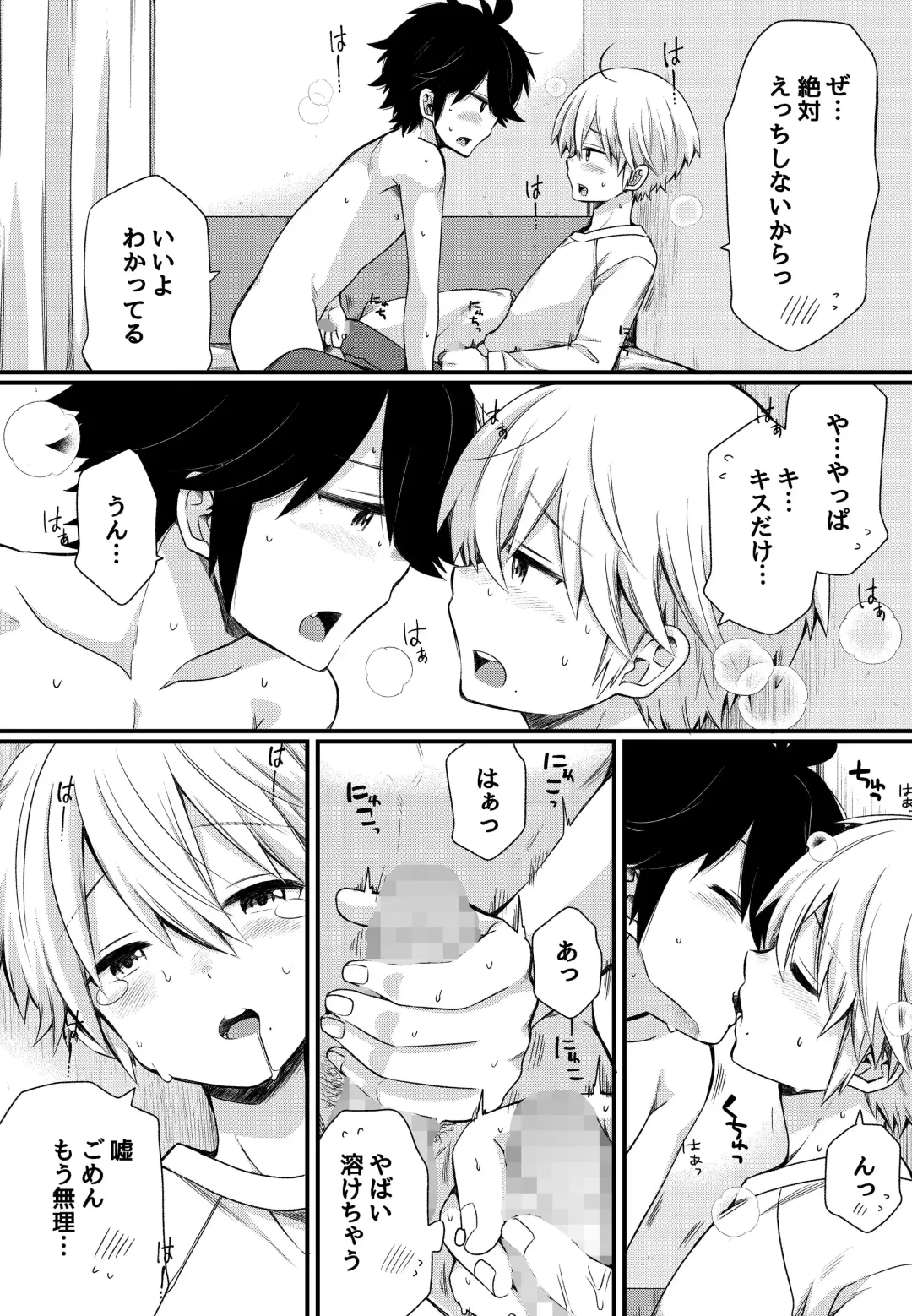 [Pocchi] Boku to Ecchi na Roommate ～Boku mo aitsu mo Gaman ga dekinai!～ Fhentai - Page 14