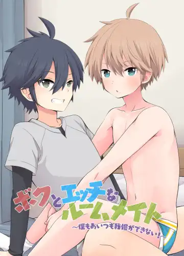 [Pocchi] Boku to Ecchi na Roommate ～Boku mo aitsu mo Gaman ga dekinai!～ Fhentai - Page 2