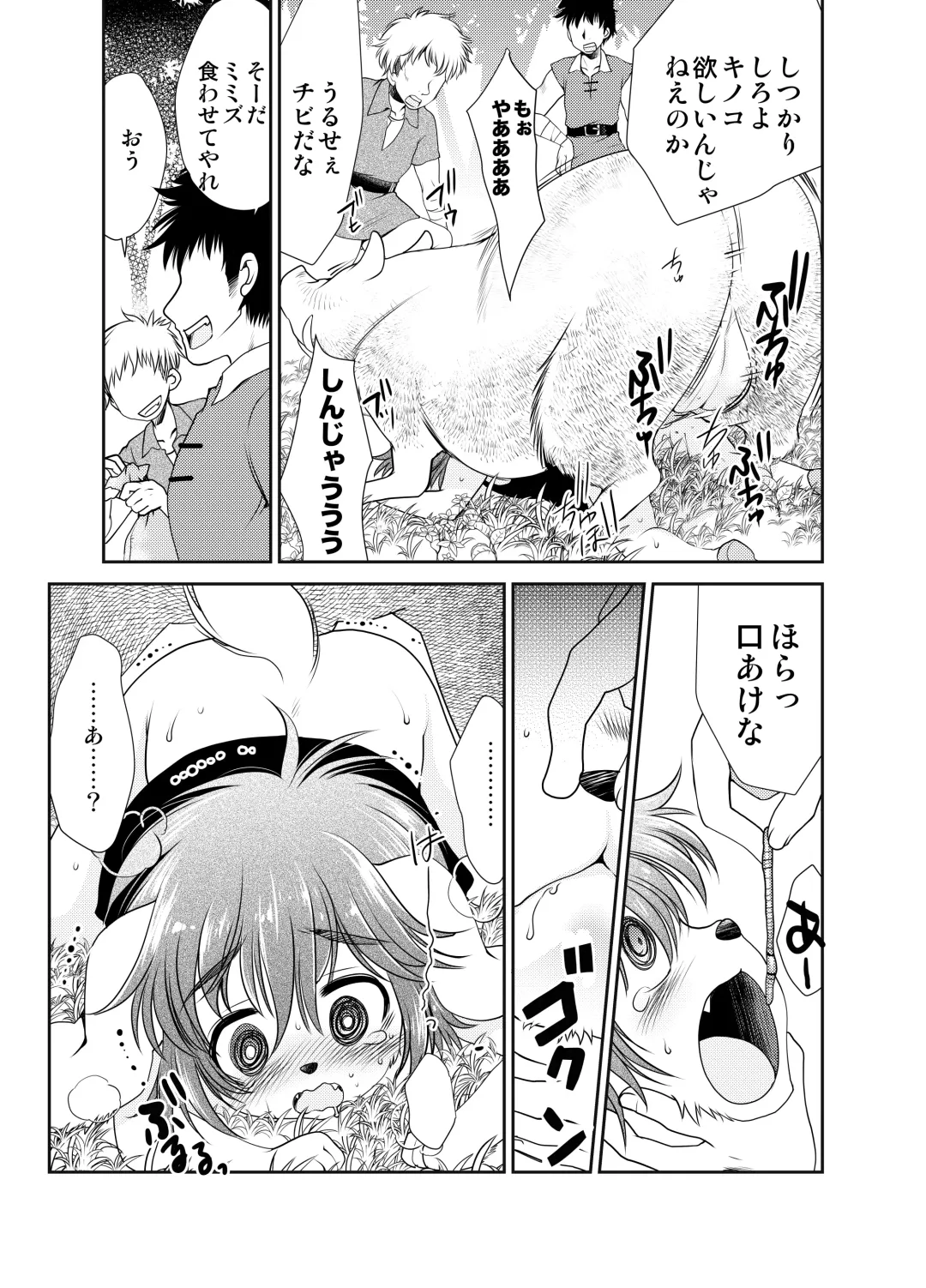 [Silhouette Sakura] Wanko to Kinoko Fhentai - Page 16