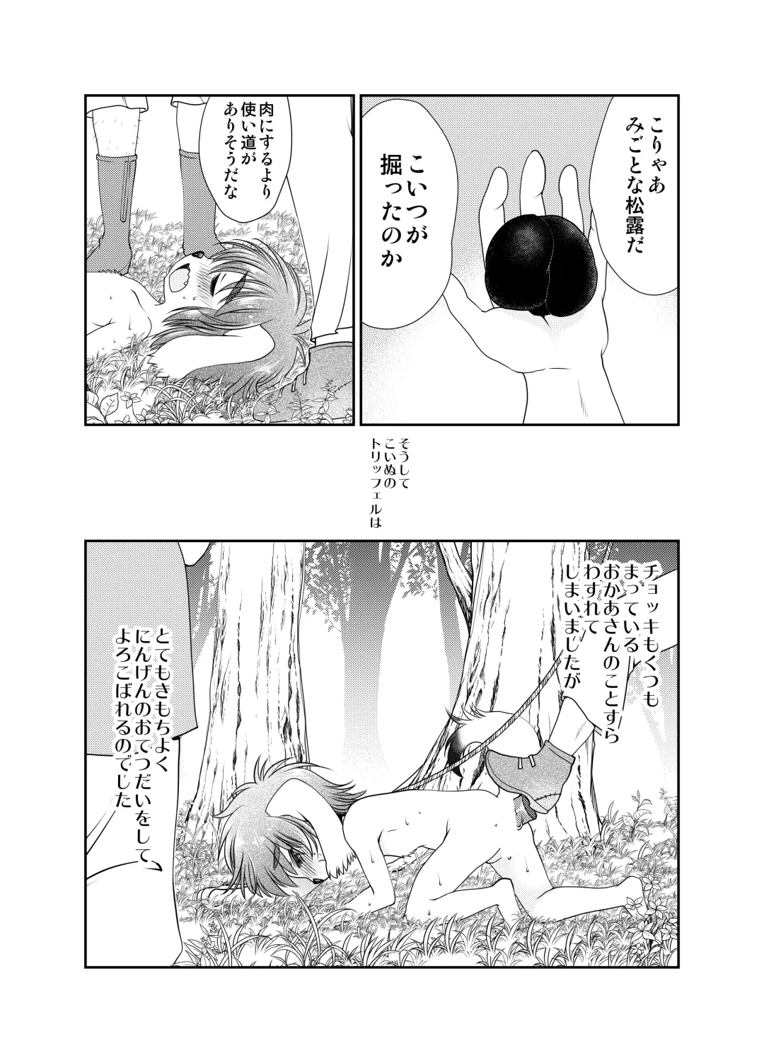 [Silhouette Sakura] Wanko to Kinoko Fhentai - Page 23