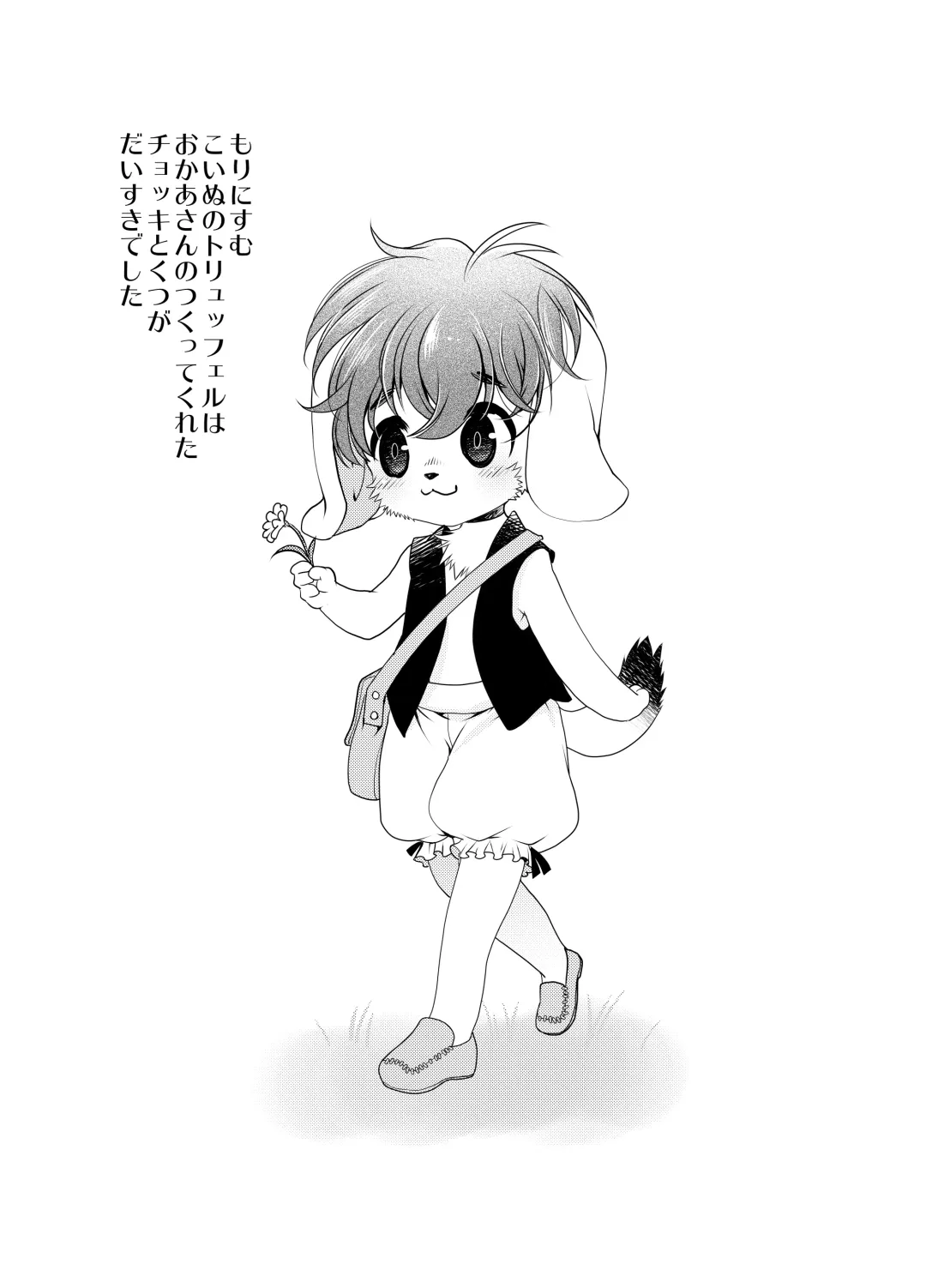 [Silhouette Sakura] Wanko to Kinoko Fhentai - Page 3