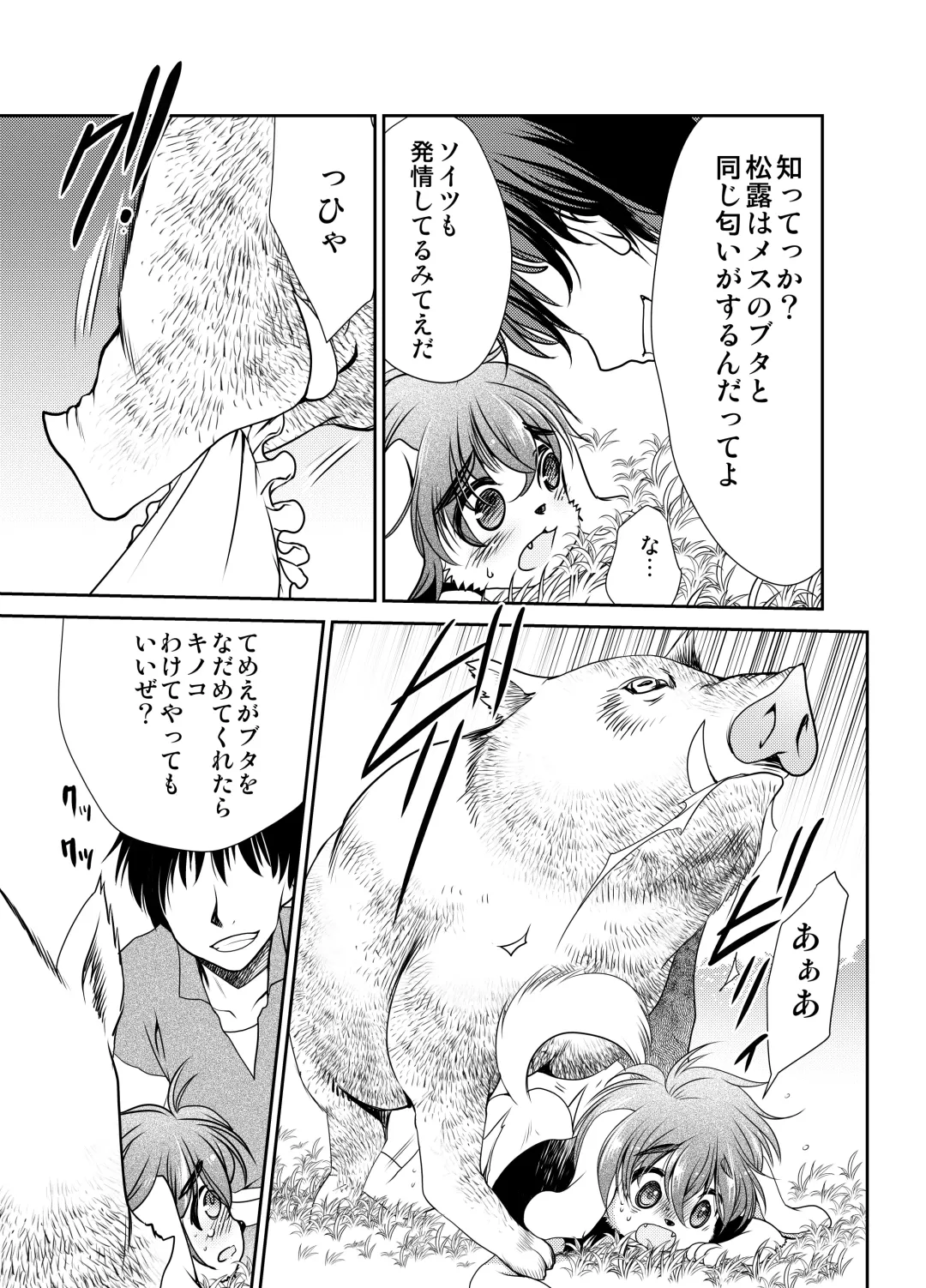 [Silhouette Sakura] Wanko to Kinoko Fhentai - Page 9