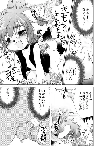 [Silhouette Sakura] Wanko to Kinoko Fhentai - Page 17