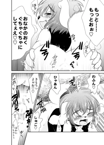 [Silhouette Sakura] Wanko to Kinoko Fhentai - Page 18