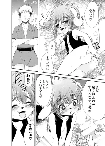 [Silhouette Sakura] Wanko to Kinoko Fhentai - Page 20