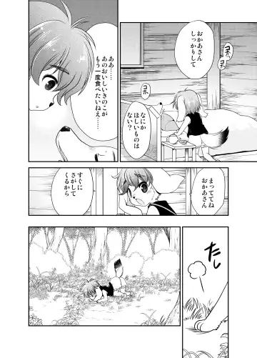 [Silhouette Sakura] Wanko to Kinoko Fhentai - Page 4