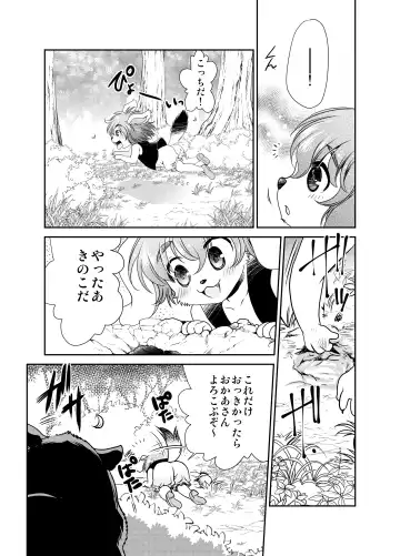 [Silhouette Sakura] Wanko to Kinoko Fhentai - Page 5