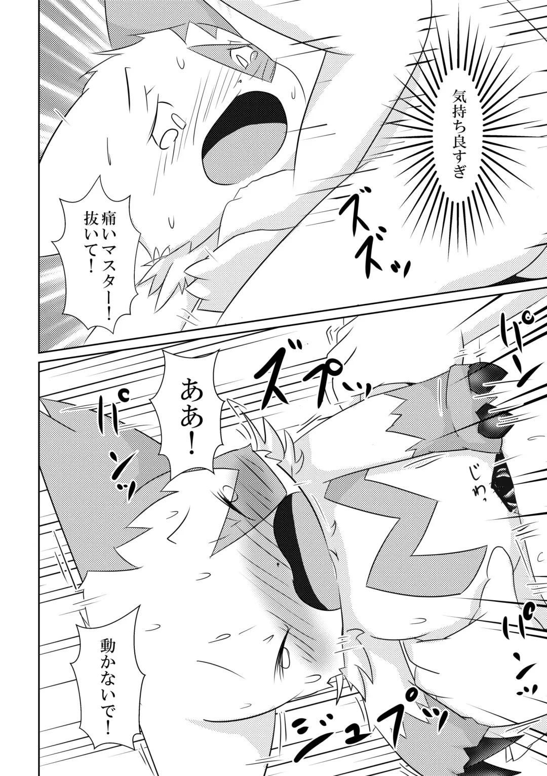 [Ashitani Yukihisa] FLUFFY FAT Fhentai - Page 13