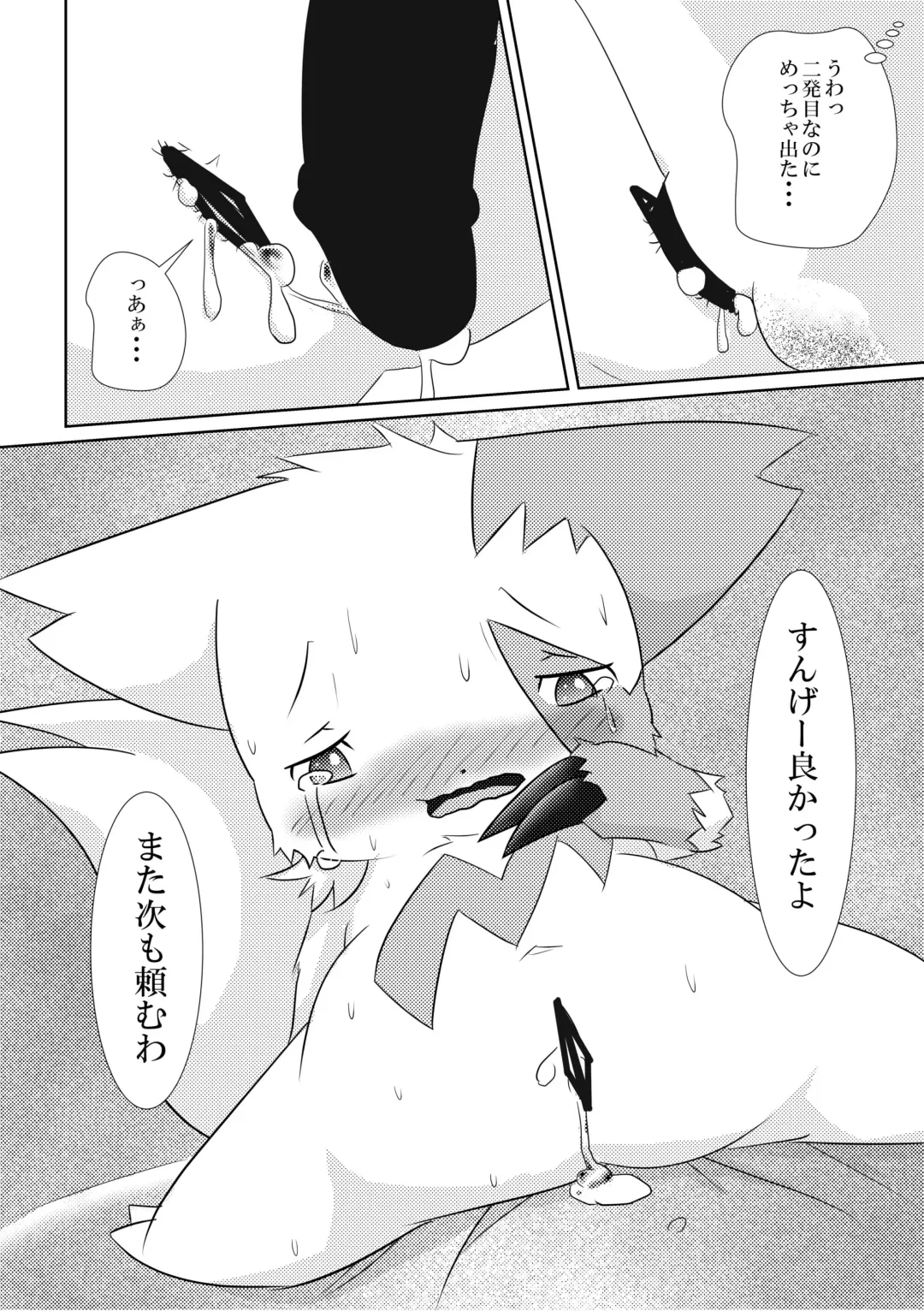 [Ashitani Yukihisa] FLUFFY FAT Fhentai - Page 17