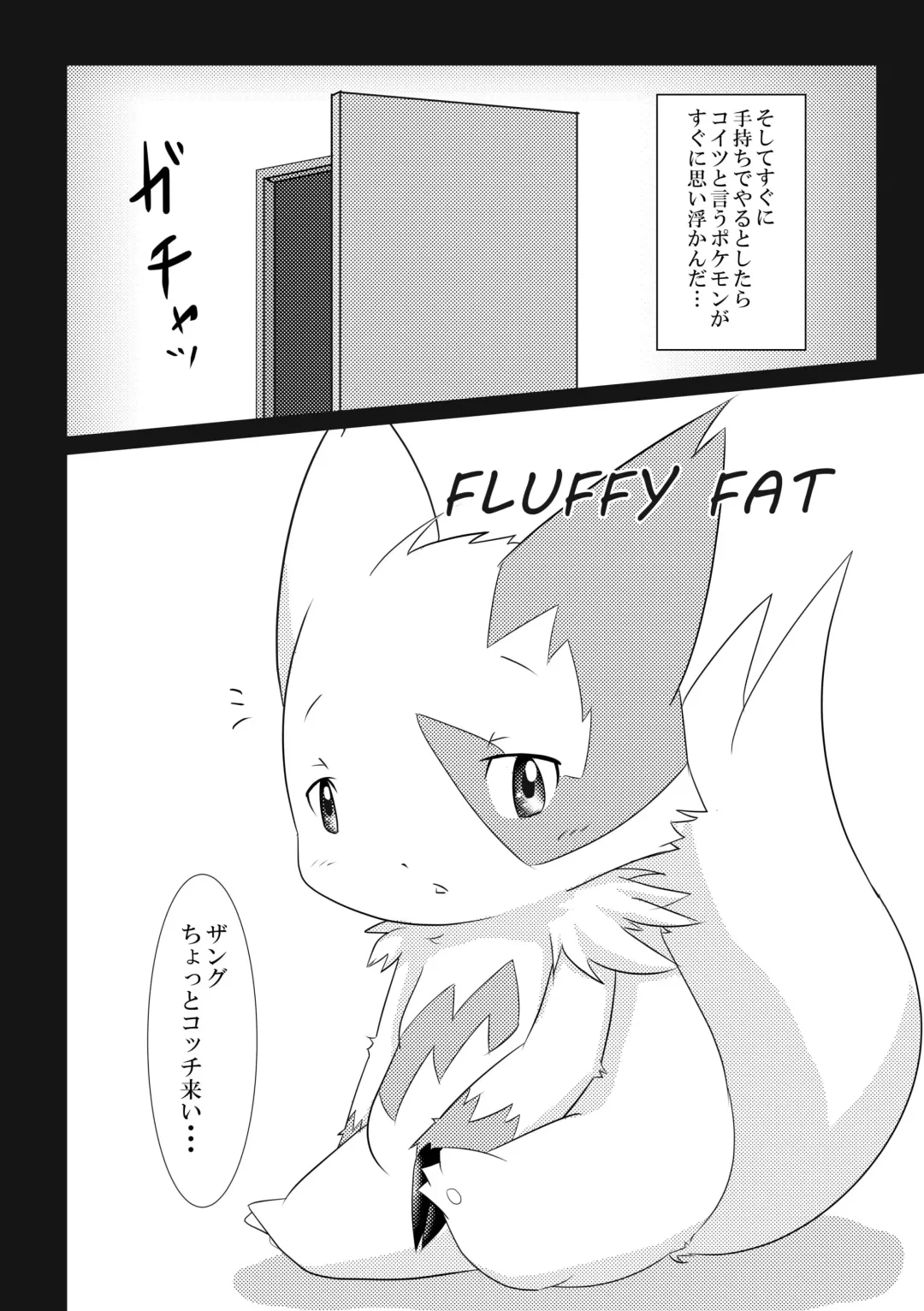 [Ashitani Yukihisa] FLUFFY FAT Fhentai - Page 3