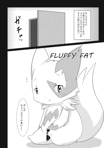[Ashitani Yukihisa] FLUFFY FAT Fhentai - Page 3
