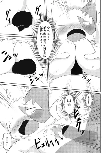 [Ashitani Yukihisa] FLUFFY FAT Fhentai - Page 8