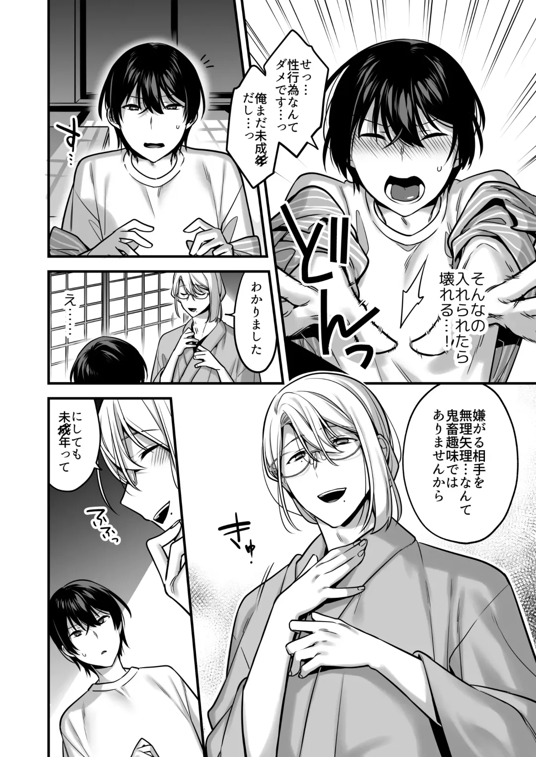 [Yomogiya Taro] Ore datte Mechakucha ni Saretai. ~Yuutousei Maso Ochi Ganbou~ Fhentai - Page 26