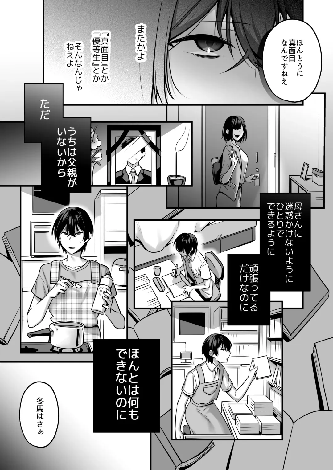[Yomogiya Taro] Ore datte Mechakucha ni Saretai. ~Yuutousei Maso Ochi Ganbou~ Fhentai - Page 27