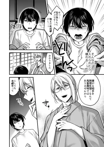 [Yomogiya Taro] Ore datte Mechakucha ni Saretai. ~Yuutousei Maso Ochi Ganbou~ Fhentai - Page 26