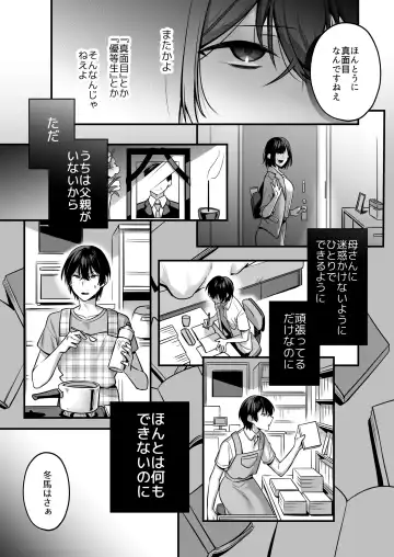 [Yomogiya Taro] Ore datte Mechakucha ni Saretai. ~Yuutousei Maso Ochi Ganbou~ Fhentai - Page 27