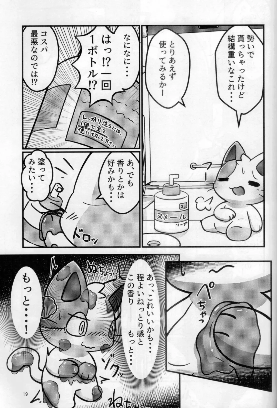 [Ekor - Rao - Yoyo] Lotion Play 3 Fhentai - Page 18