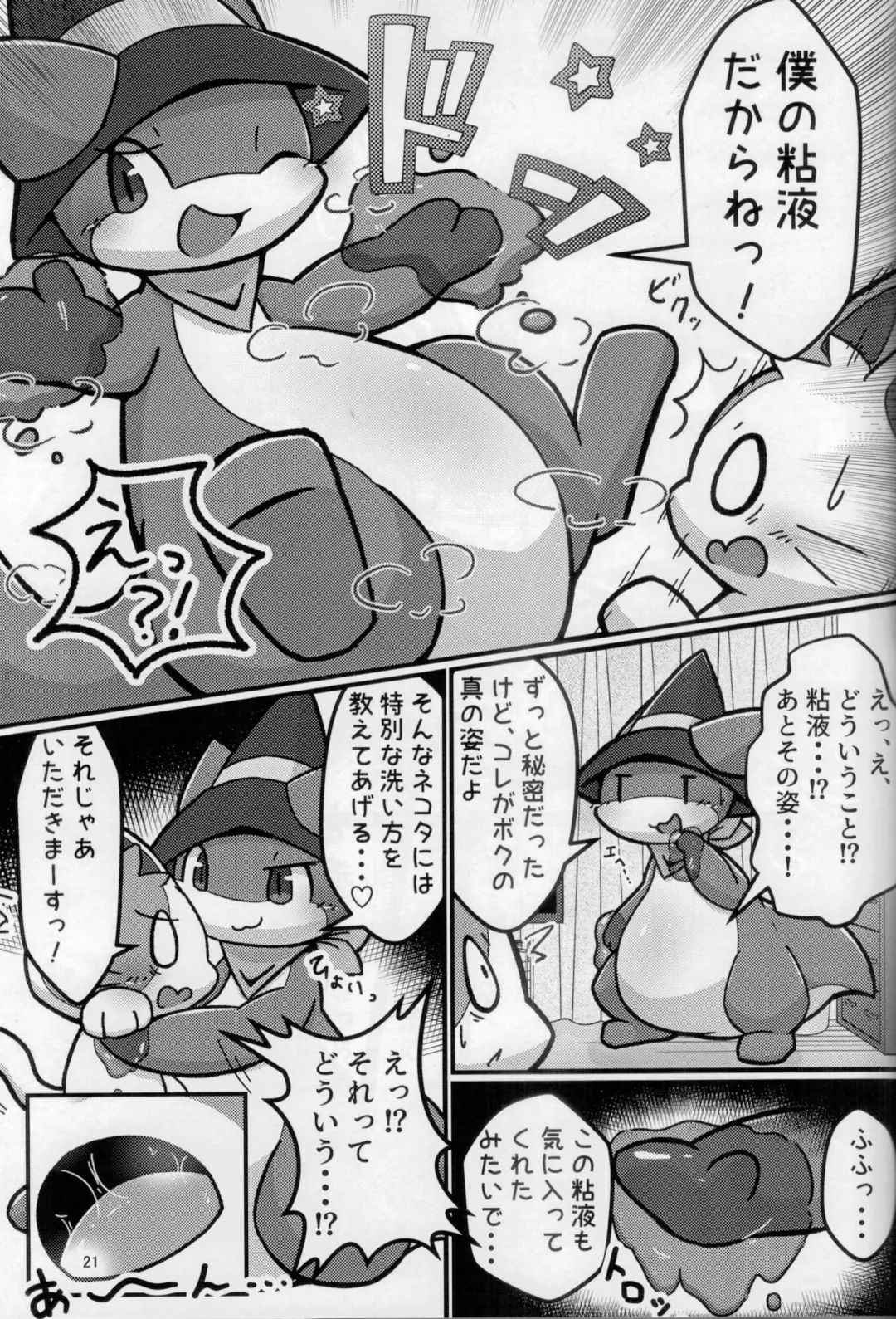 [Ekor - Rao - Yoyo] Lotion Play 3 Fhentai - Page 20