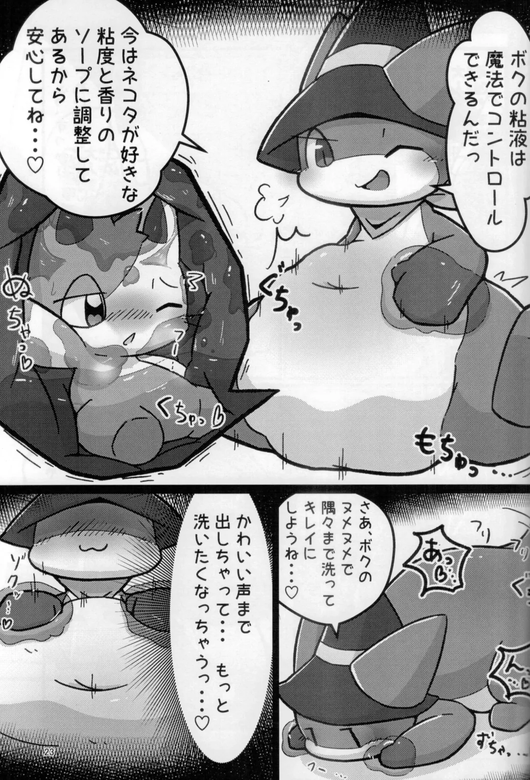 [Ekor - Rao - Yoyo] Lotion Play 3 Fhentai - Page 22