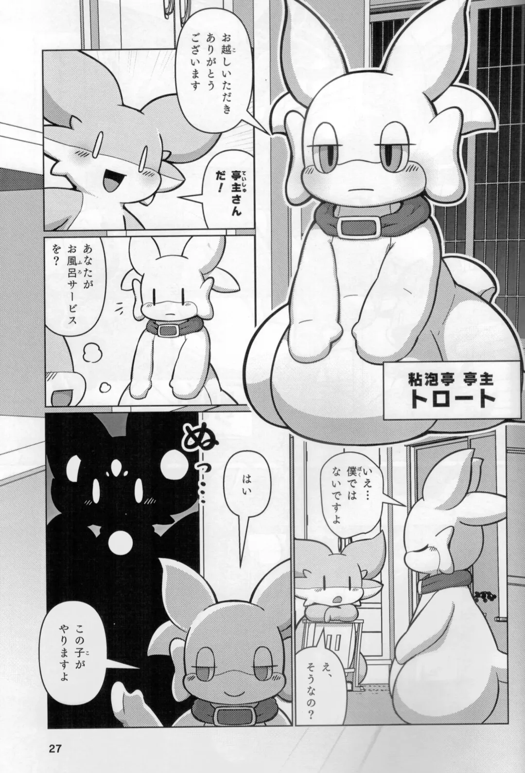 [Ekor - Rao - Yoyo] Lotion Play 3 Fhentai - Page 26