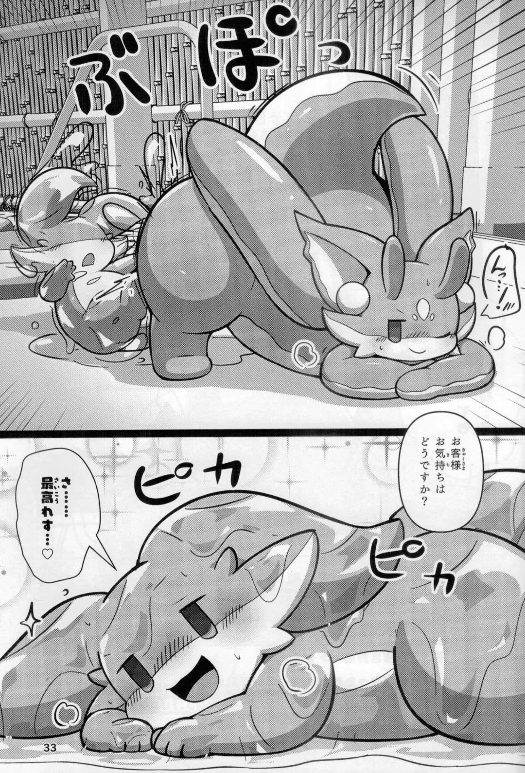 [Ekor - Rao - Yoyo] Lotion Play 3 Fhentai - Page 32