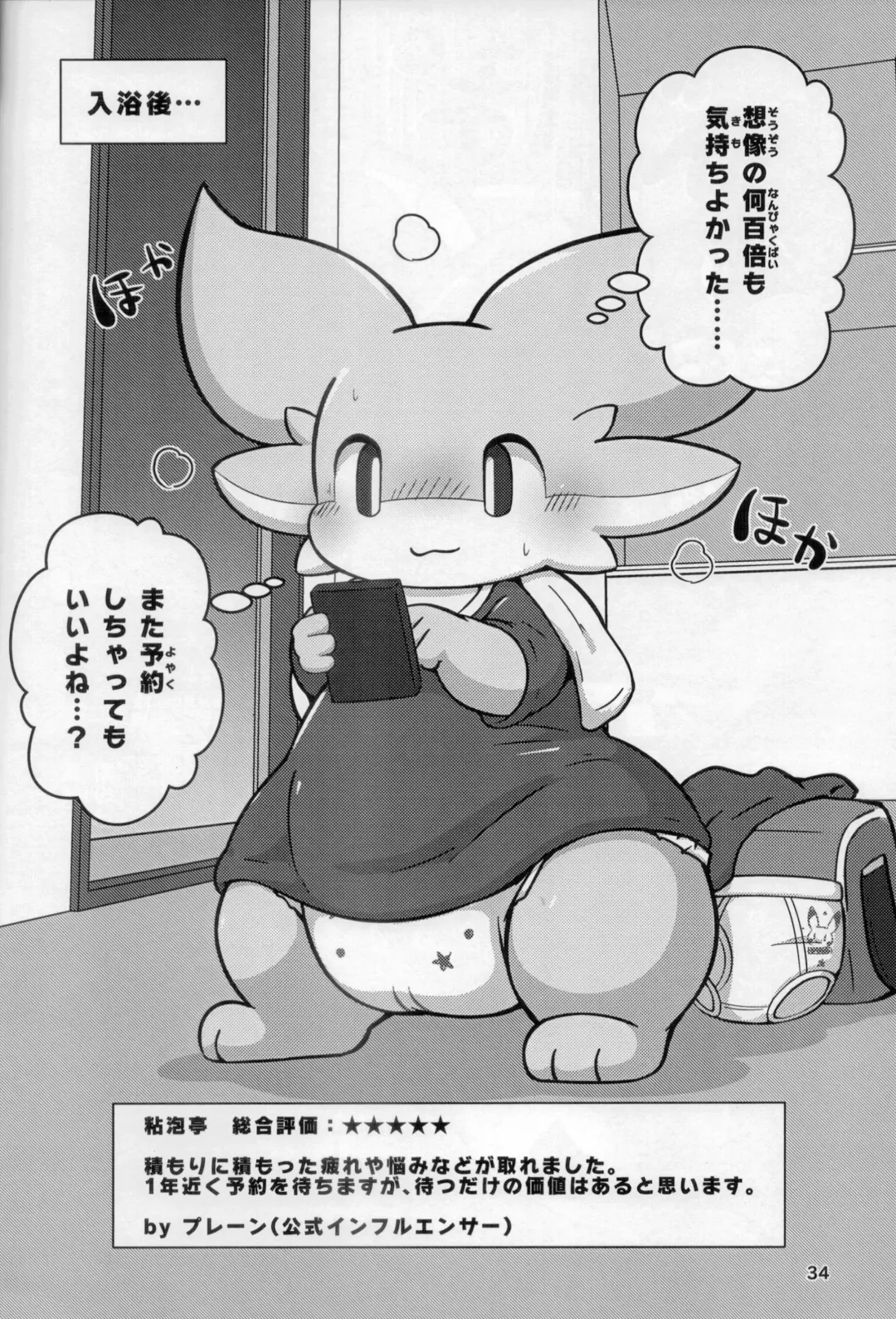 [Ekor - Rao - Yoyo] Lotion Play 3 Fhentai - Page 33