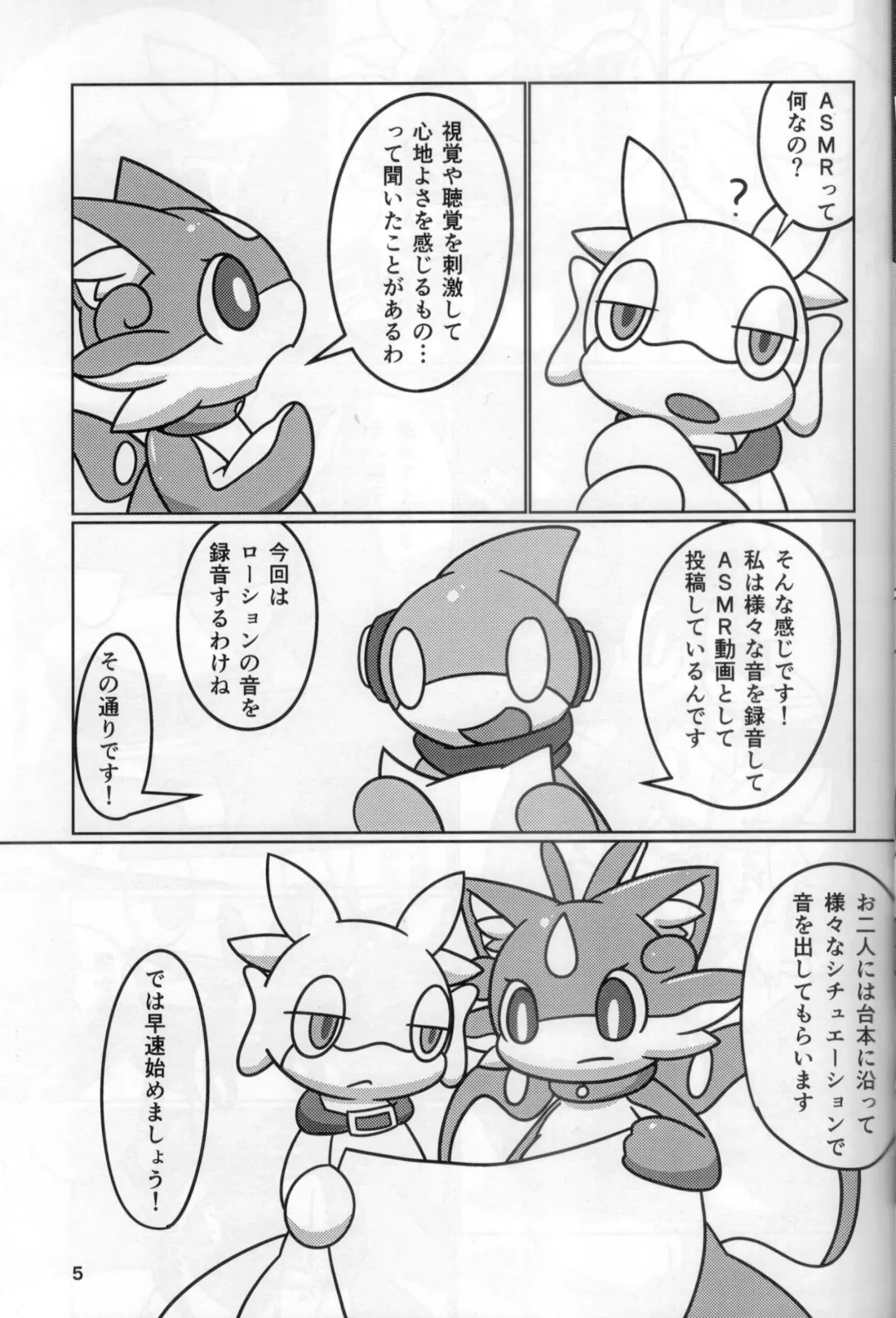 [Ekor - Rao - Yoyo] Lotion Play 3 Fhentai - Page 4