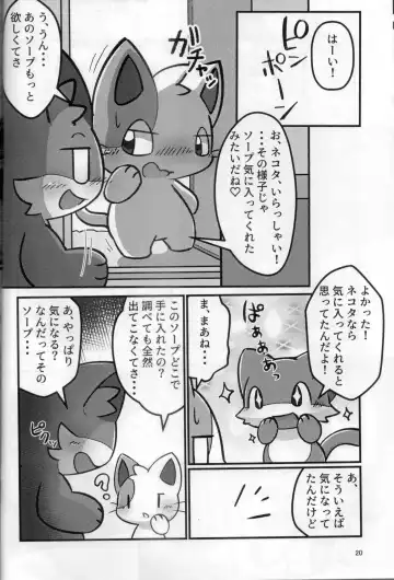 [Ekor - Rao - Yoyo] Lotion Play 3 Fhentai - Page 19