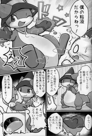 [Ekor - Rao - Yoyo] Lotion Play 3 Fhentai - Page 20