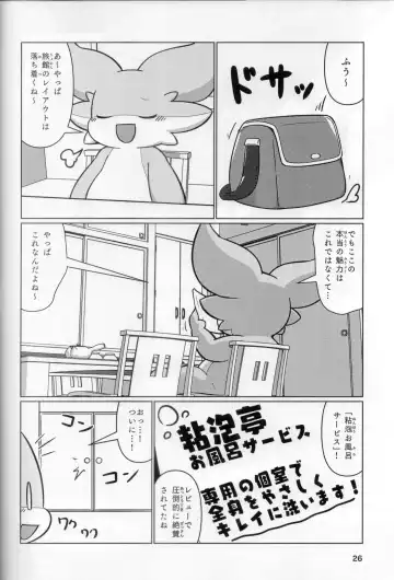 [Ekor - Rao - Yoyo] Lotion Play 3 Fhentai - Page 25