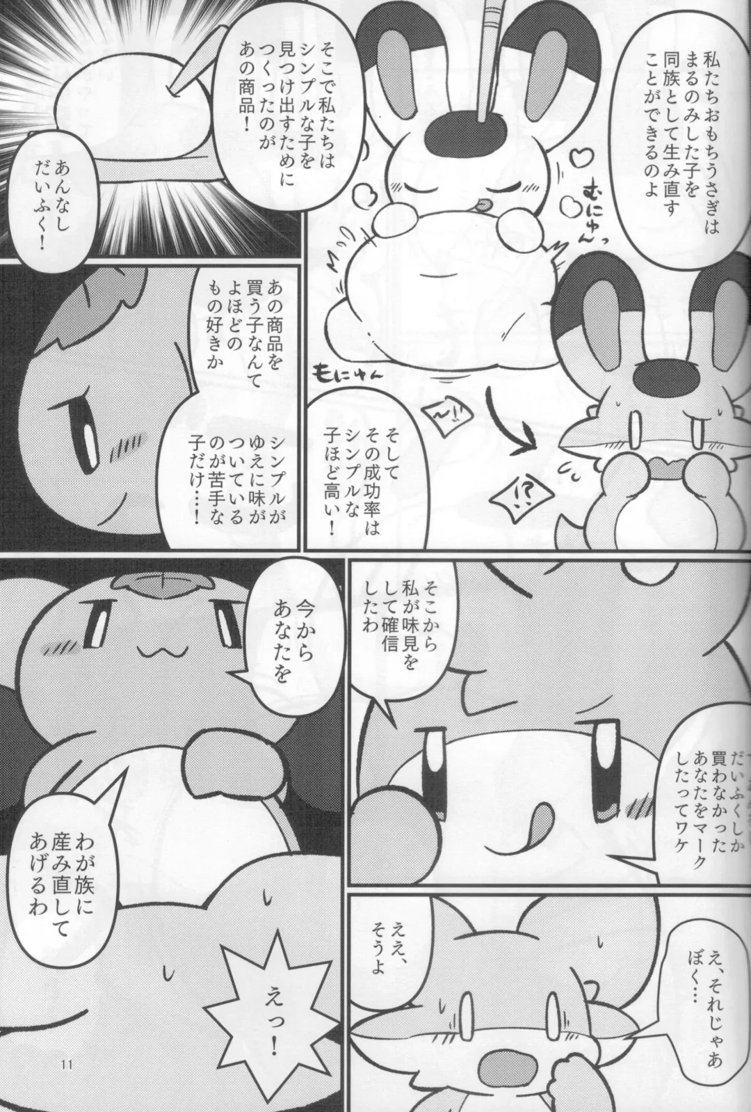 [Rao] Plain Flavors Fhentai - Page 10