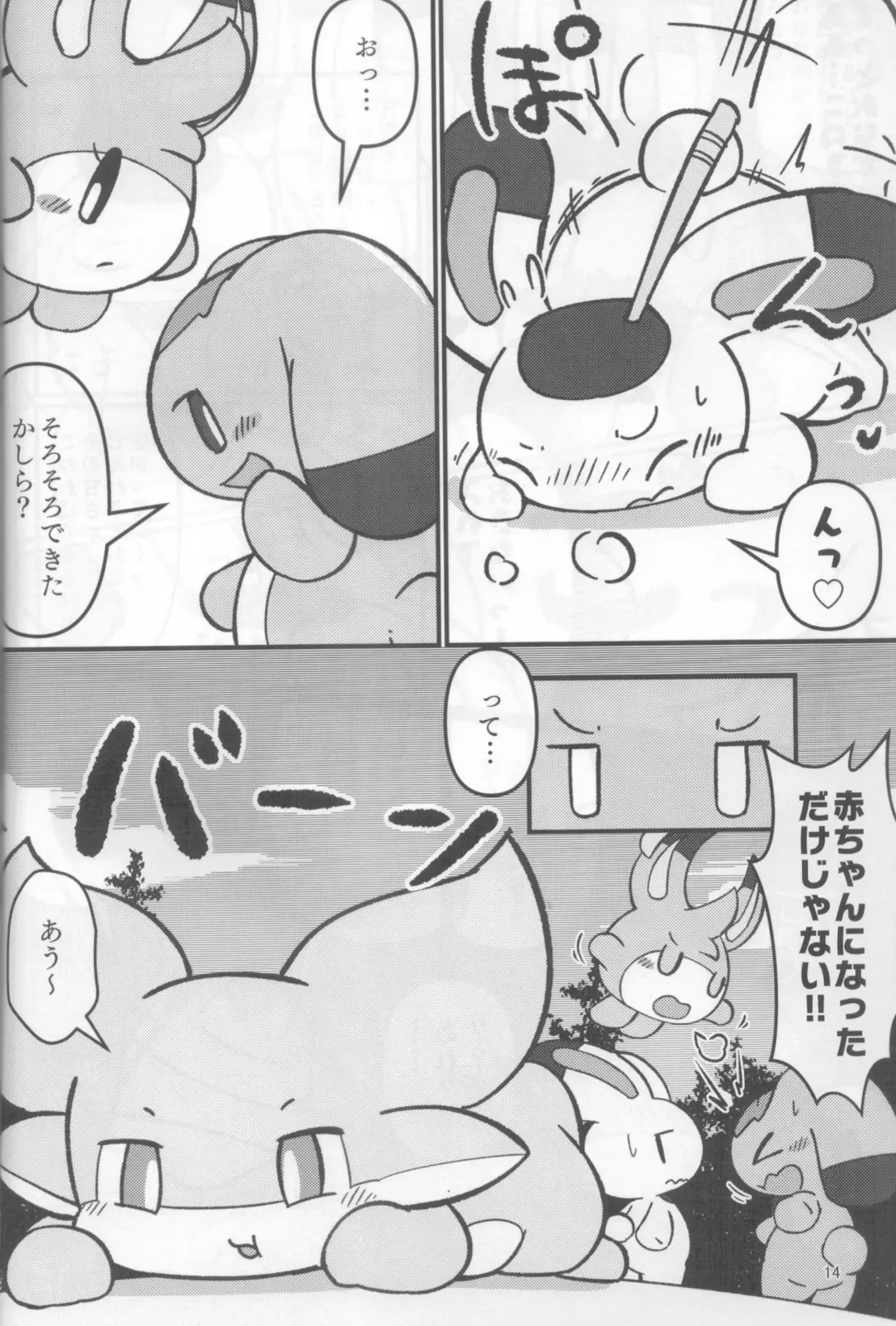 [Rao] Plain Flavors Fhentai - Page 13