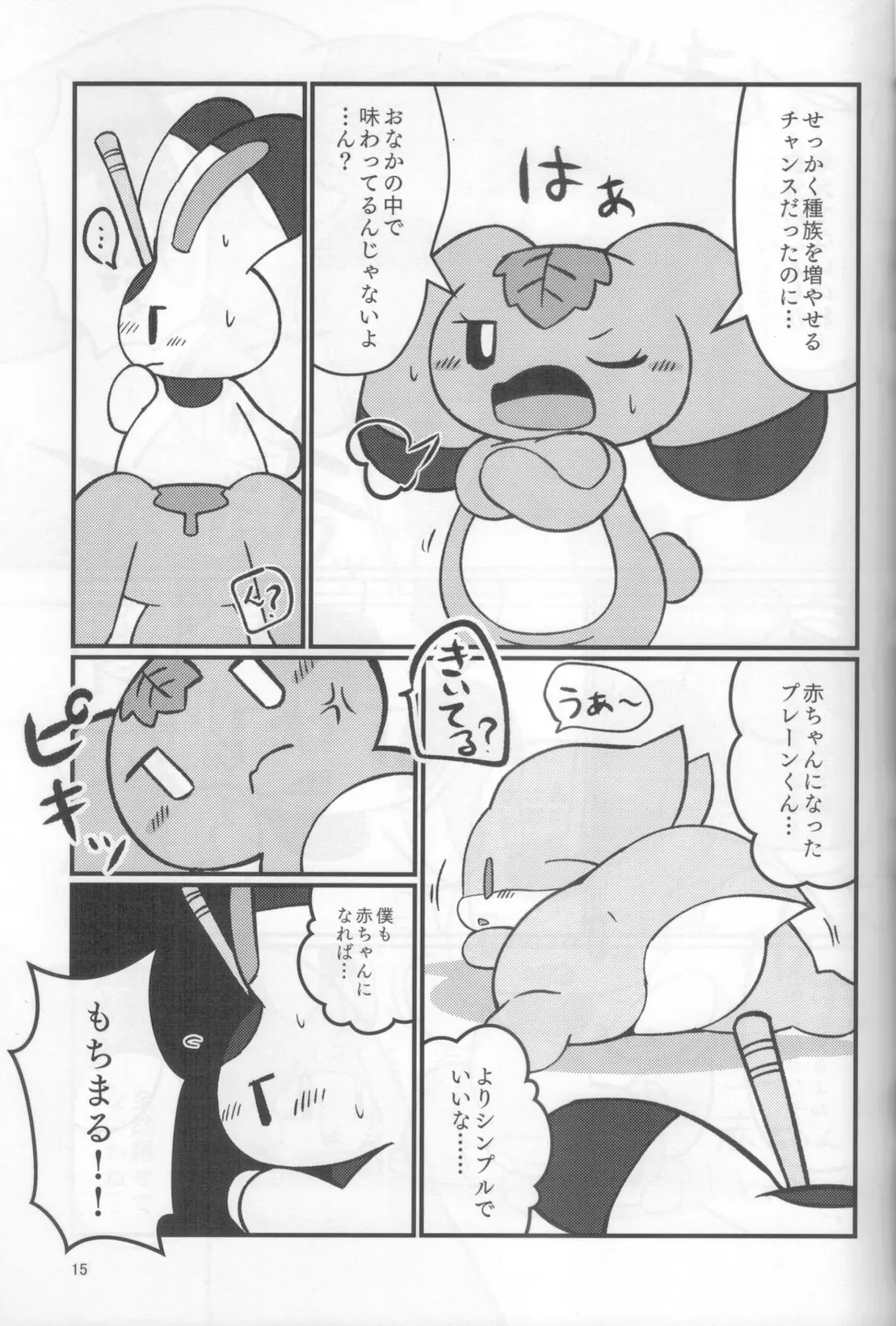 [Rao] Plain Flavors Fhentai - Page 14