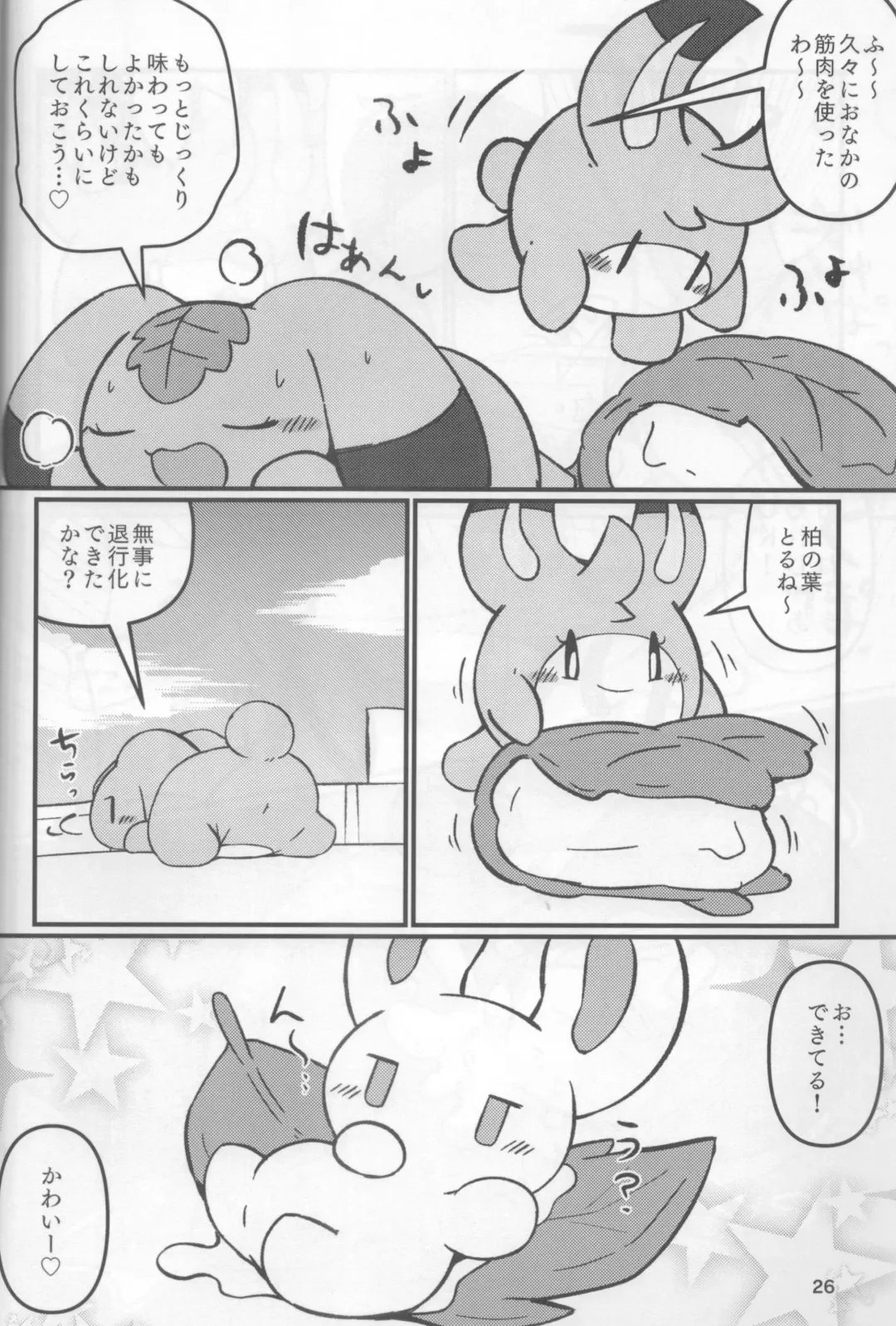 [Rao] Plain Flavors Fhentai - Page 25