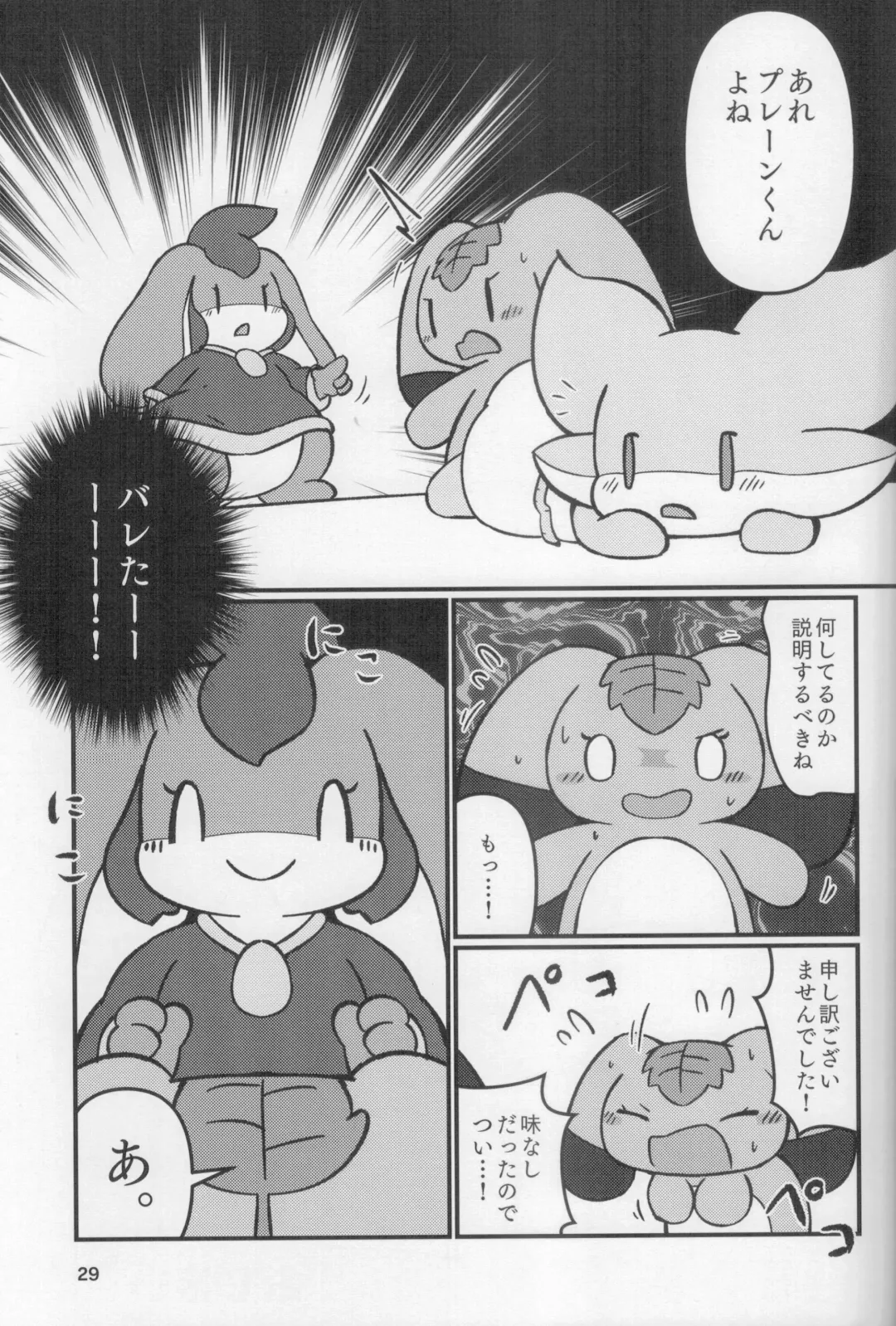 [Rao] Plain Flavors Fhentai - Page 28