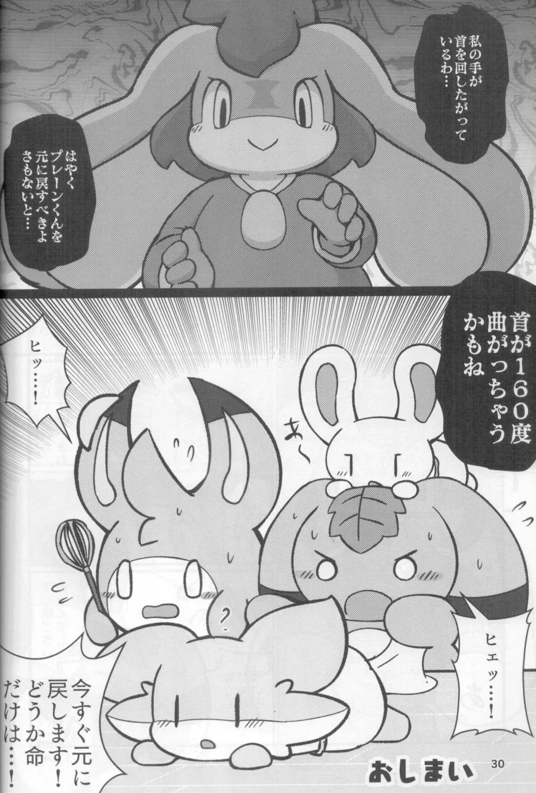 [Rao] Plain Flavors Fhentai - Page 29