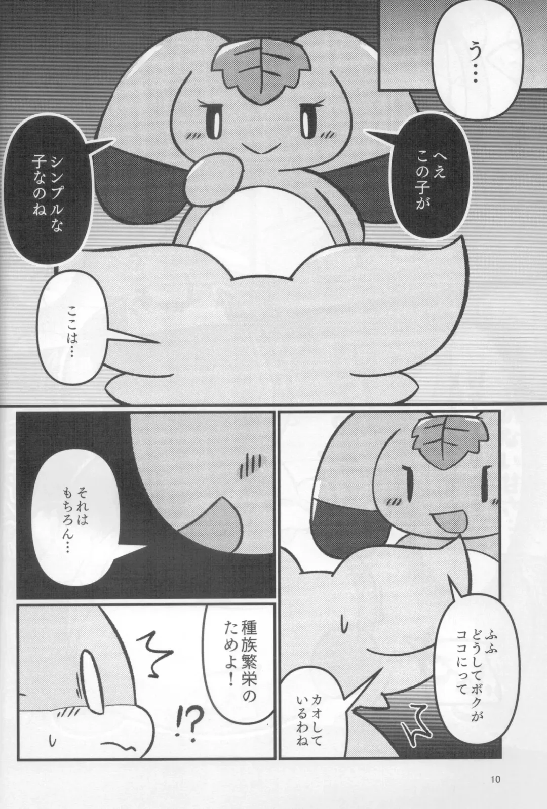 [Rao] Plain Flavors Fhentai - Page 9