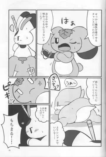 [Rao] Plain Flavors Fhentai - Page 14