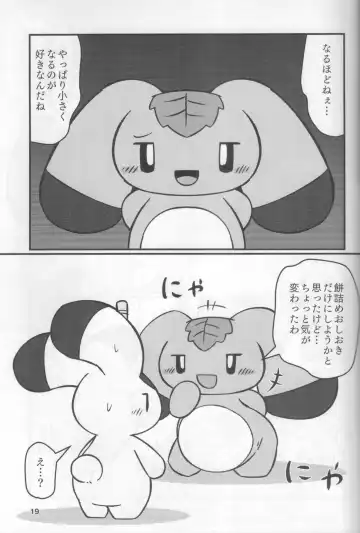 [Rao] Plain Flavors Fhentai - Page 18