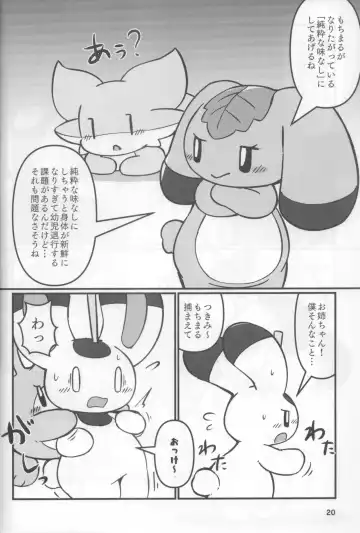 [Rao] Plain Flavors Fhentai - Page 19