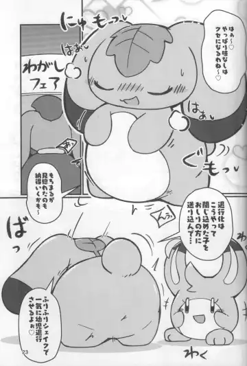 [Rao] Plain Flavors Fhentai - Page 22