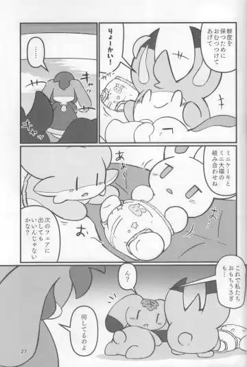 [Rao] Plain Flavors Fhentai - Page 26